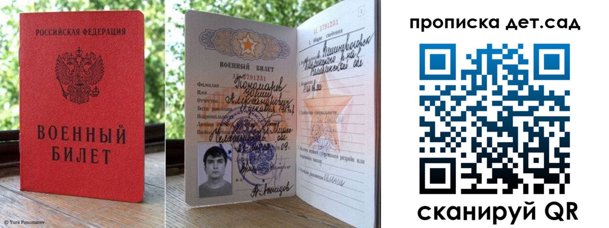 прописка ребенка в Ростовской области
