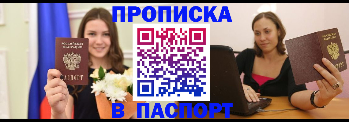 прописка для работы в Ростовской области